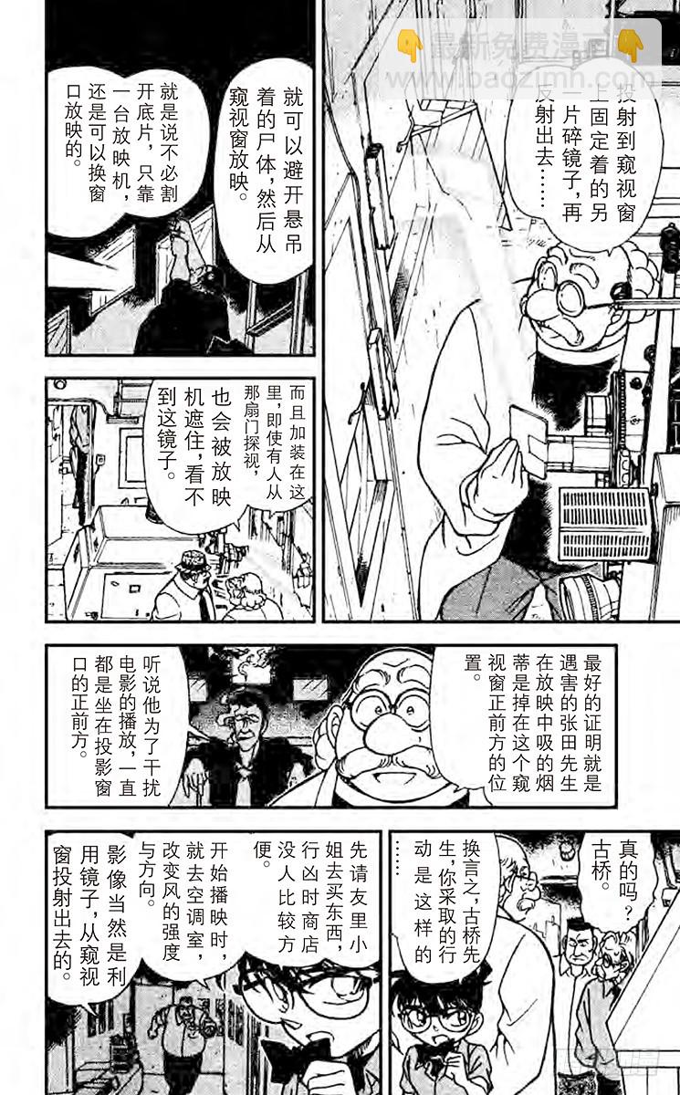 🍟名侦探柯南 FILE.3 做梦的地方 第12页
