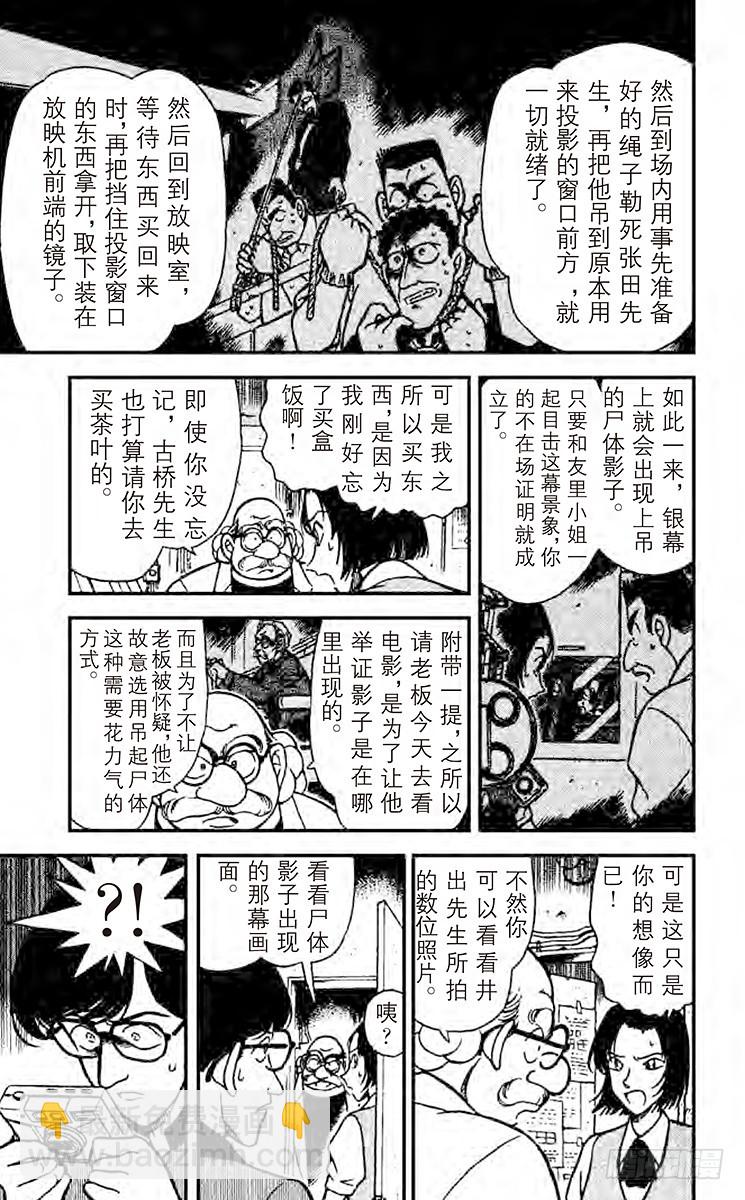 🍟名侦探柯南 FILE.3 做梦的地方 第13页