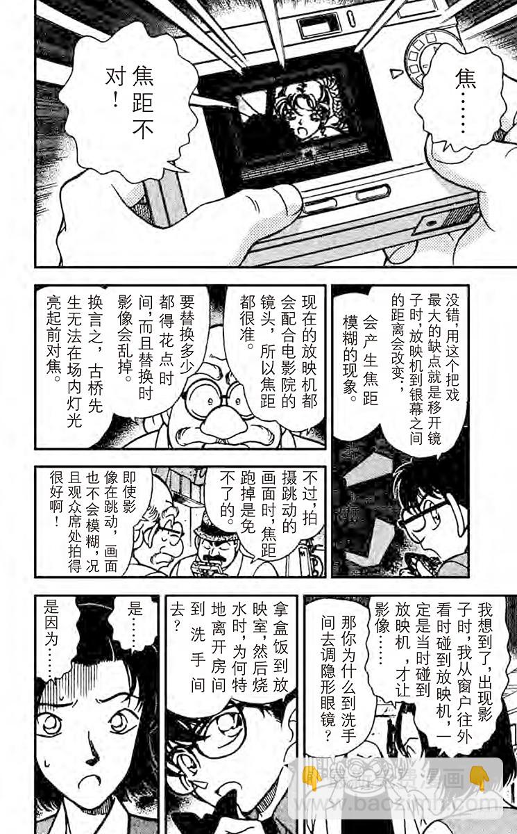 🍟名侦探柯南 FILE.3 做梦的地方 第14页