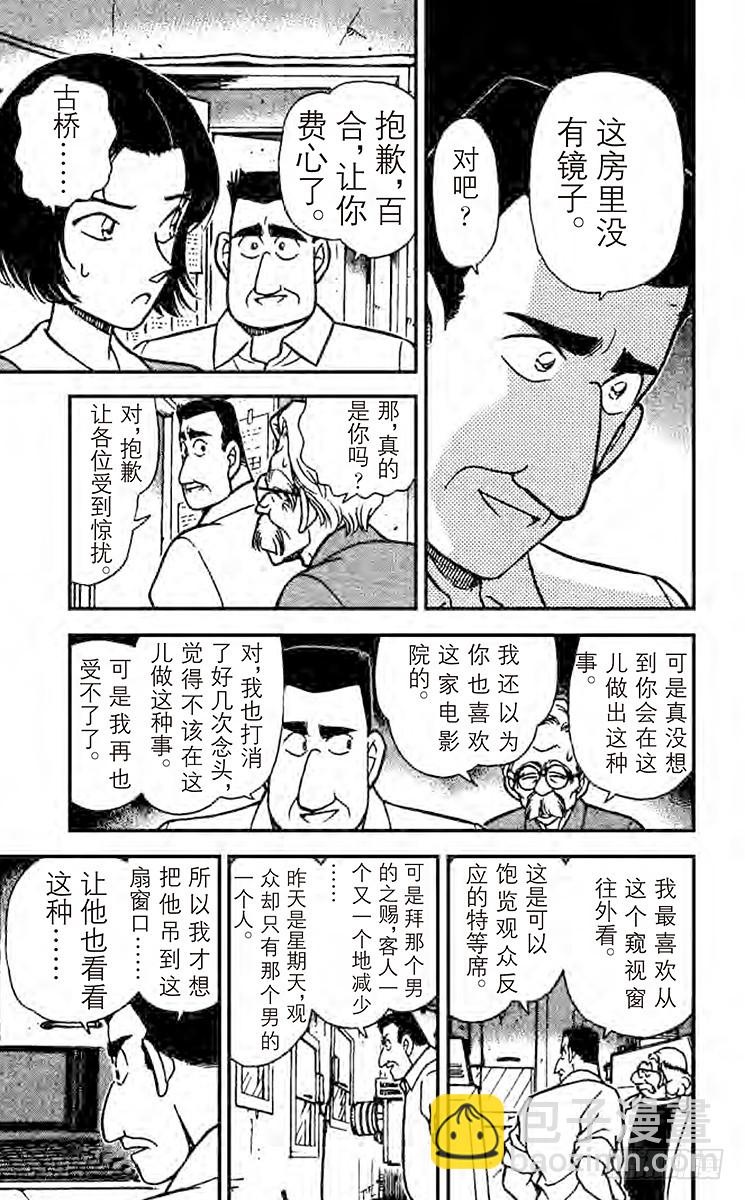 🍟名侦探柯南 FILE.3 做梦的地方 第15页