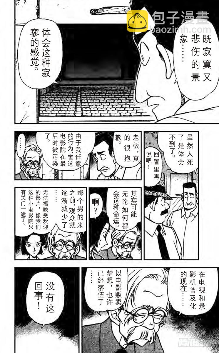 🍟名侦探柯南 FILE.3 做梦的地方 第16页