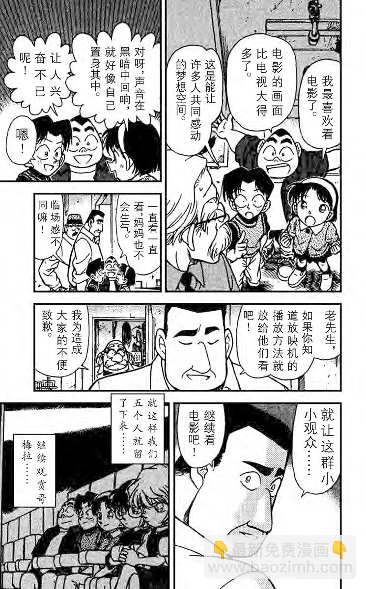 🍟名侦探柯南 FILE.3 做梦的地方 第17页