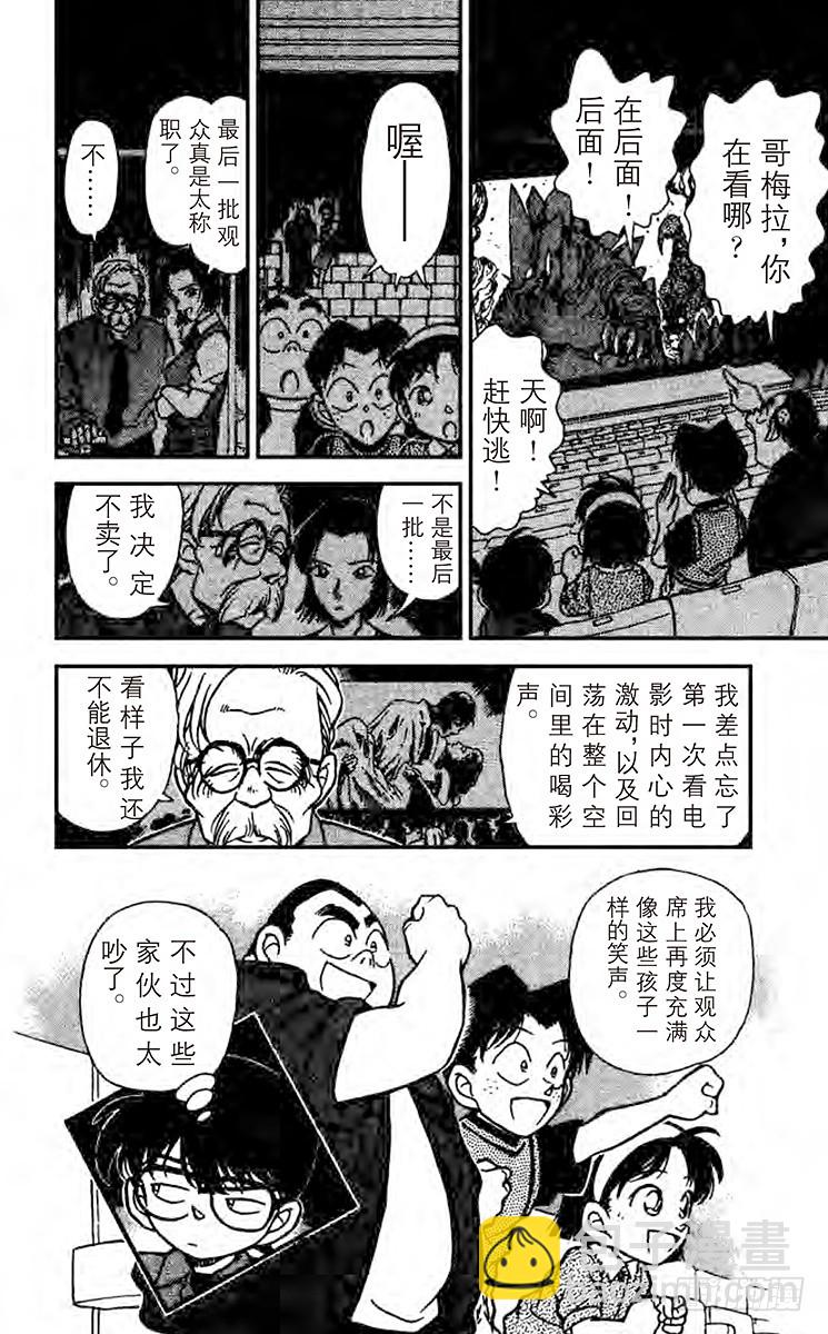 🍟名侦探柯南 FILE.3 做梦的地方 第18页