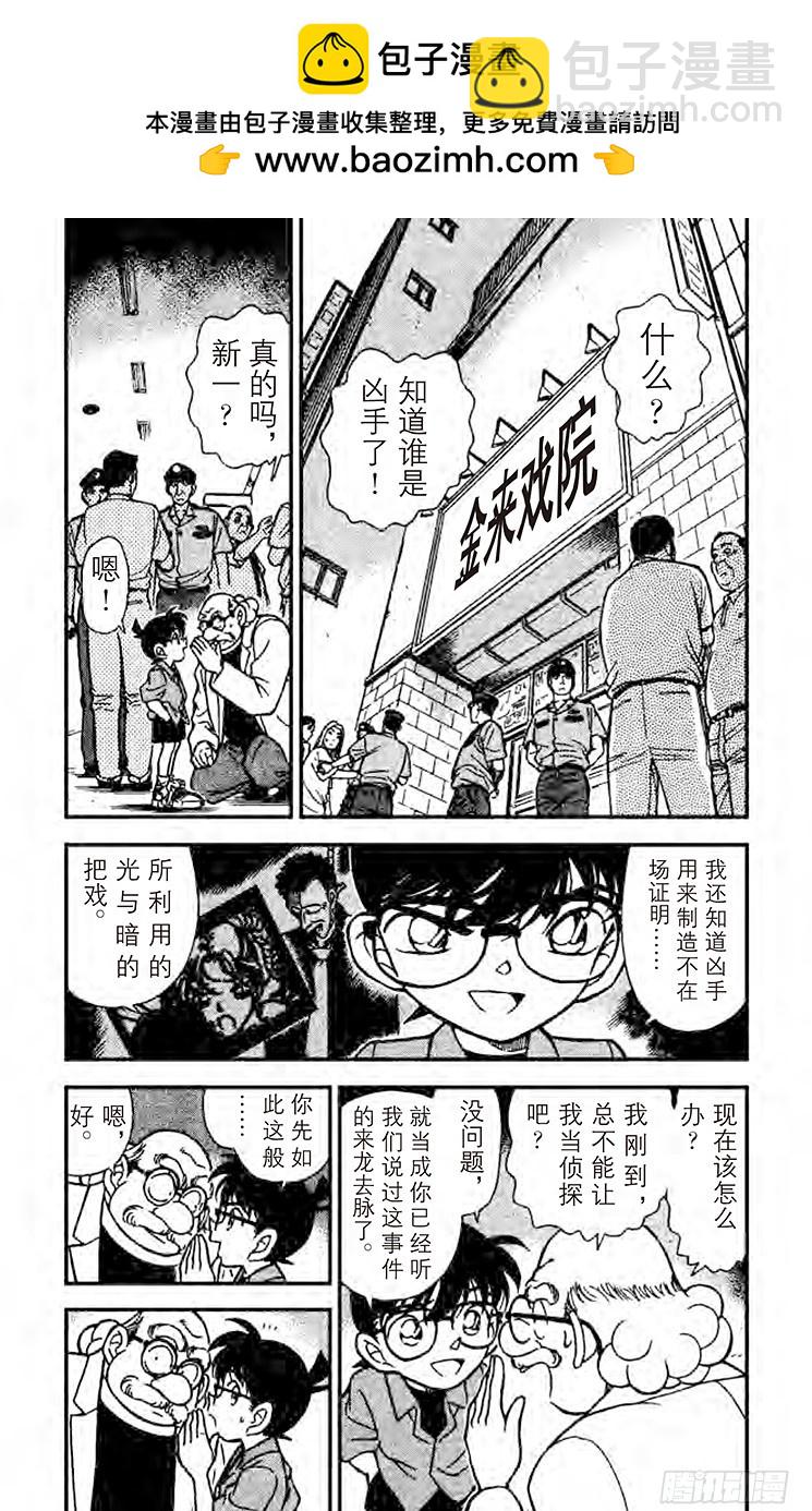 🍟名侦探柯南 FILE.3 做梦的地方 第2页