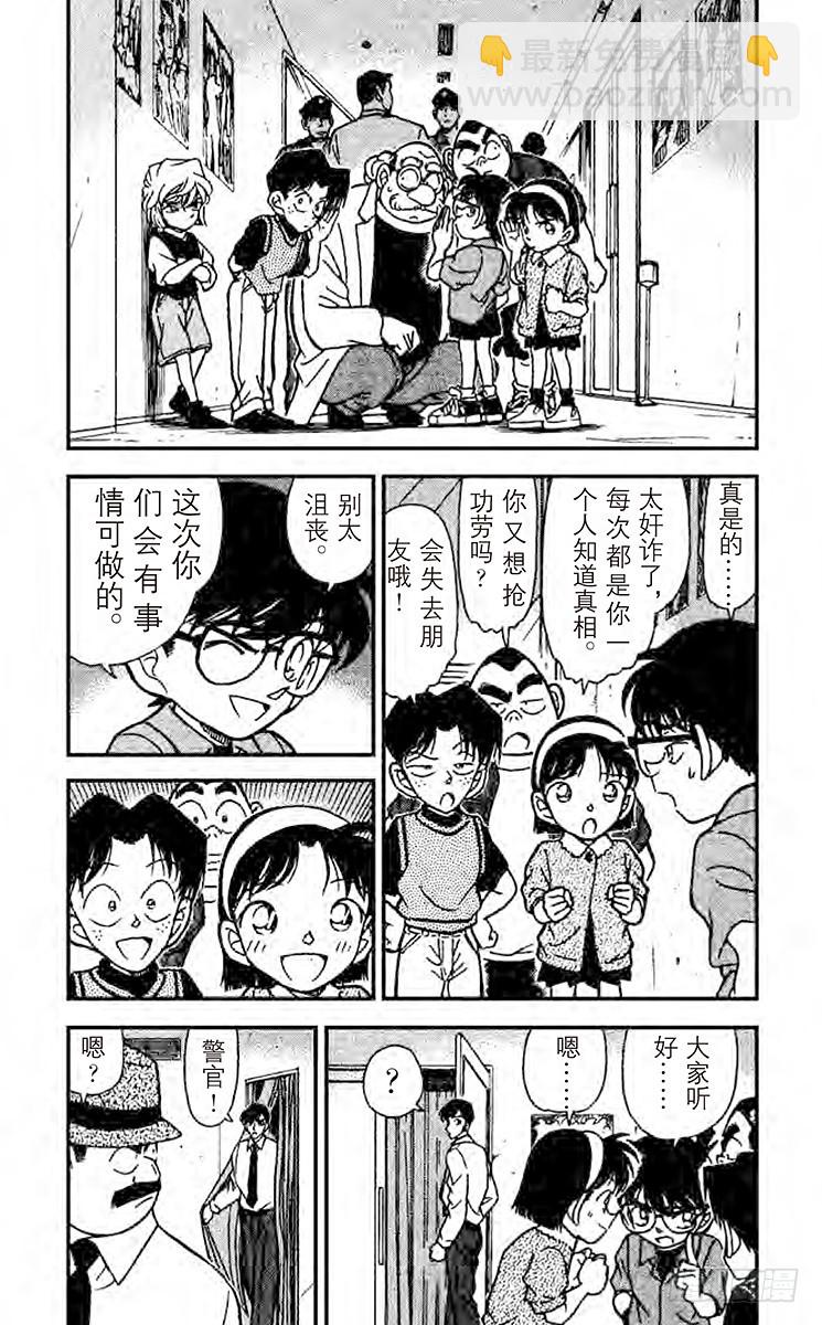 🍟名侦探柯南 FILE.3 做梦的地方 第3页