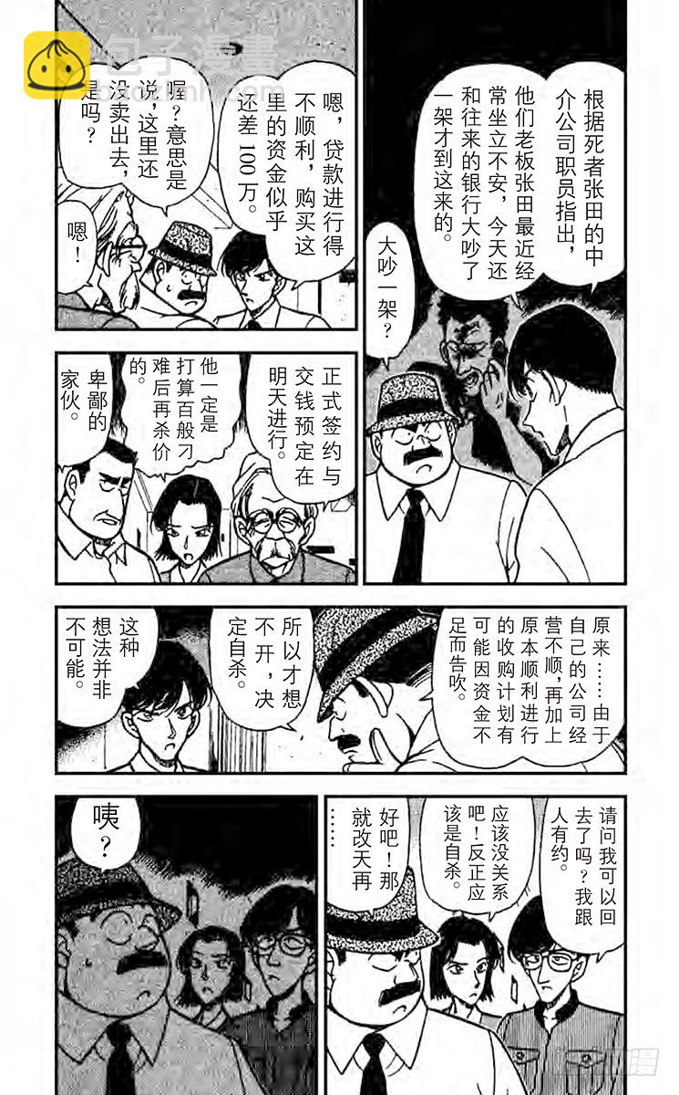 🍟名侦探柯南 FILE.3 做梦的地方 第4页