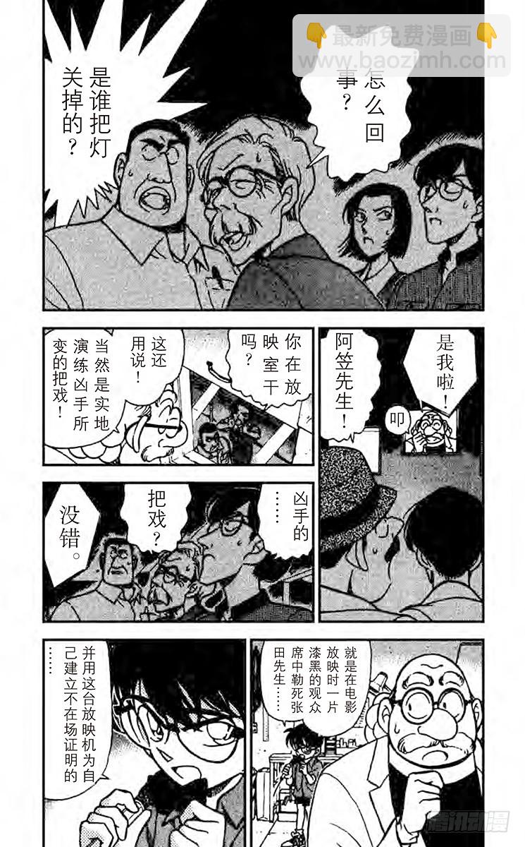 🍟名侦探柯南 FILE.3 做梦的地方 第5页