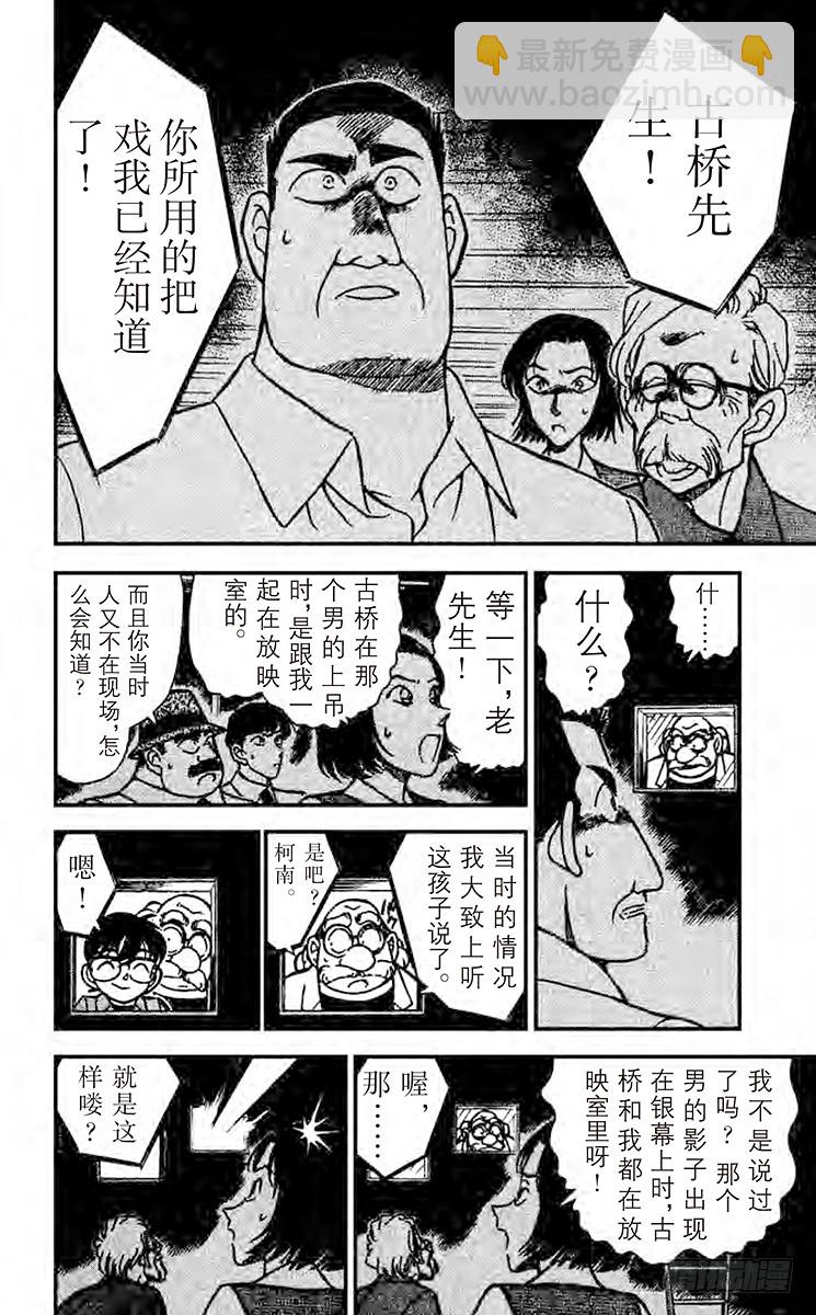 🍟名侦探柯南 FILE.3 做梦的地方 第6页