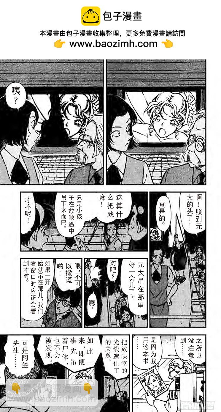 🍟名侦探柯南 FILE.3 做梦的地方 第7页