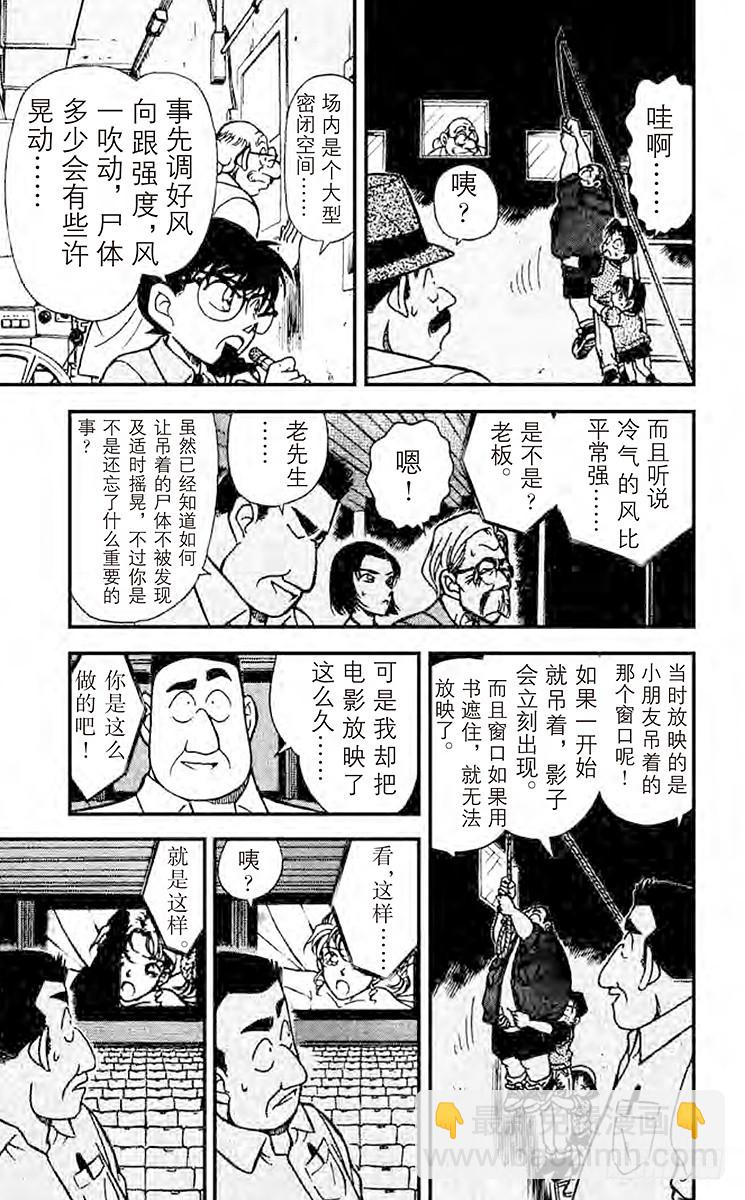 🍟名侦探柯南 FILE.3 做梦的地方 第9页