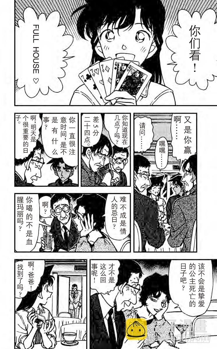 🍟名侦探柯南 FILE.5 杀机正浓 第10页