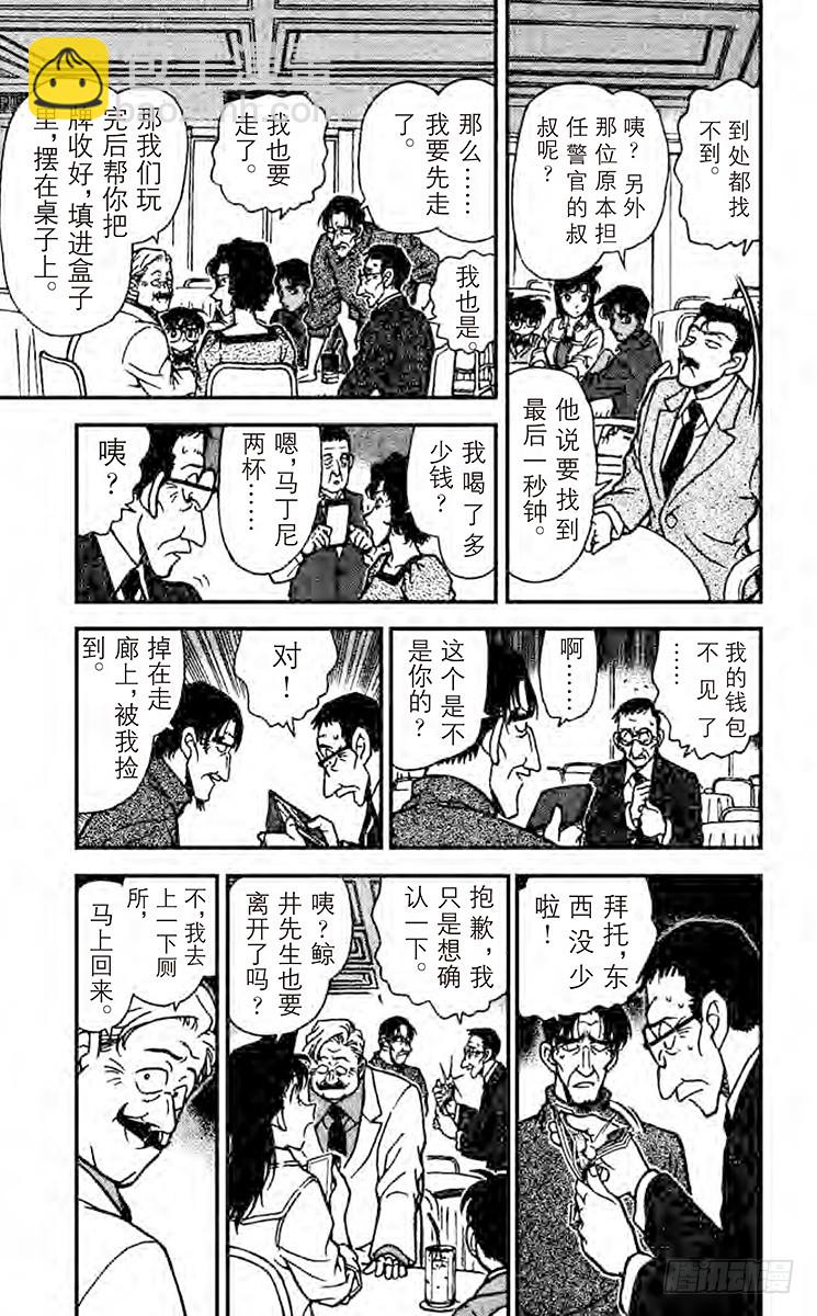 🍟名侦探柯南 FILE.5 杀机正浓 第11页