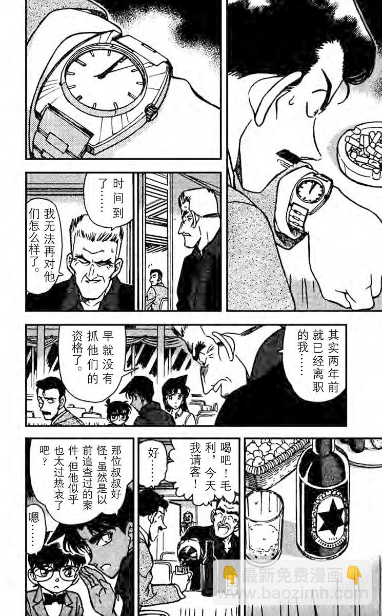 🍟名侦探柯南 FILE.5 杀机正浓 第12页