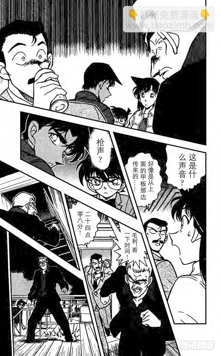 🍟名侦探柯南 FILE.5 杀机正浓 第13页