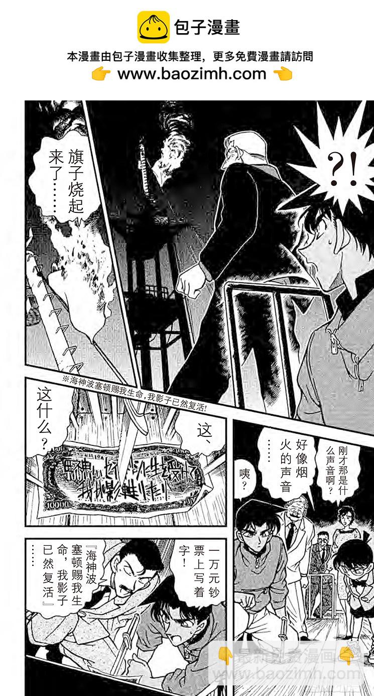 🍟名侦探柯南 FILE.5 杀机正浓 第14页