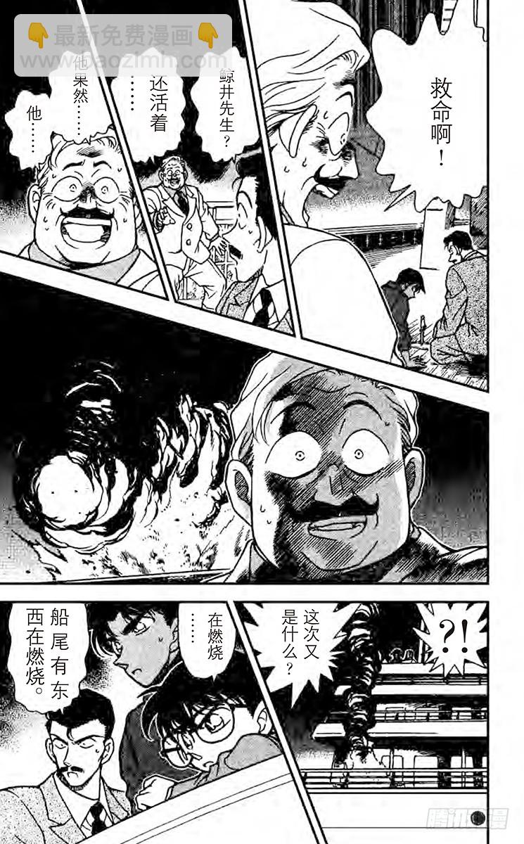 🍟名侦探柯南 FILE.5 杀机正浓 第15页