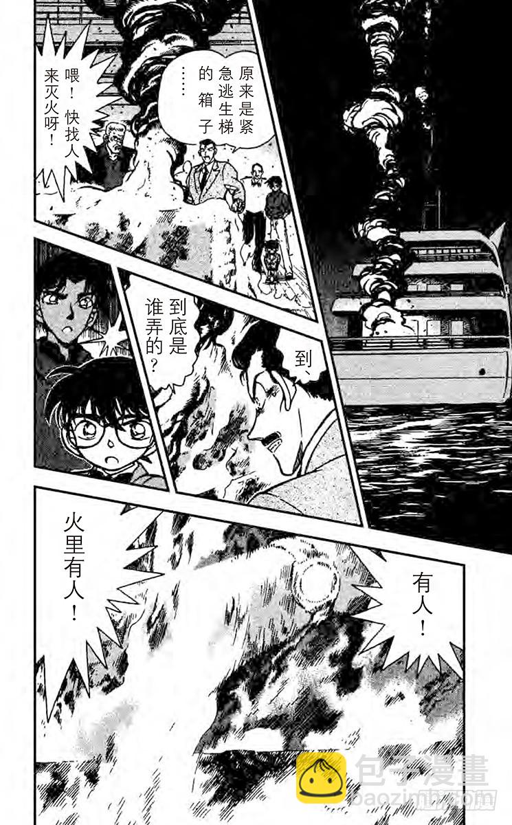 🍟名侦探柯南 FILE.5 杀机正浓 第16页
