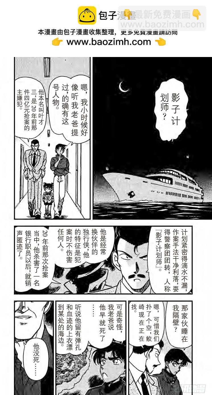 🍟名侦探柯南 FILE.5 杀机正浓 第2页