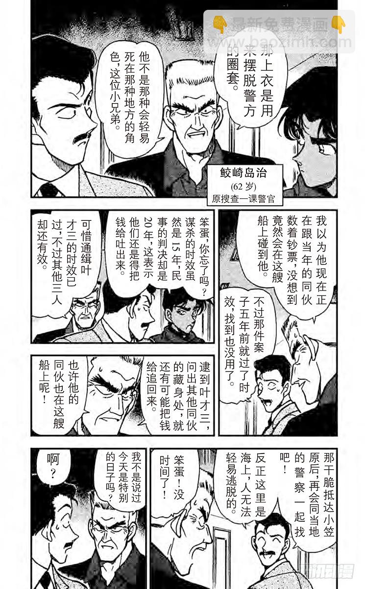 🍟名侦探柯南 FILE.5 杀机正浓 第3页