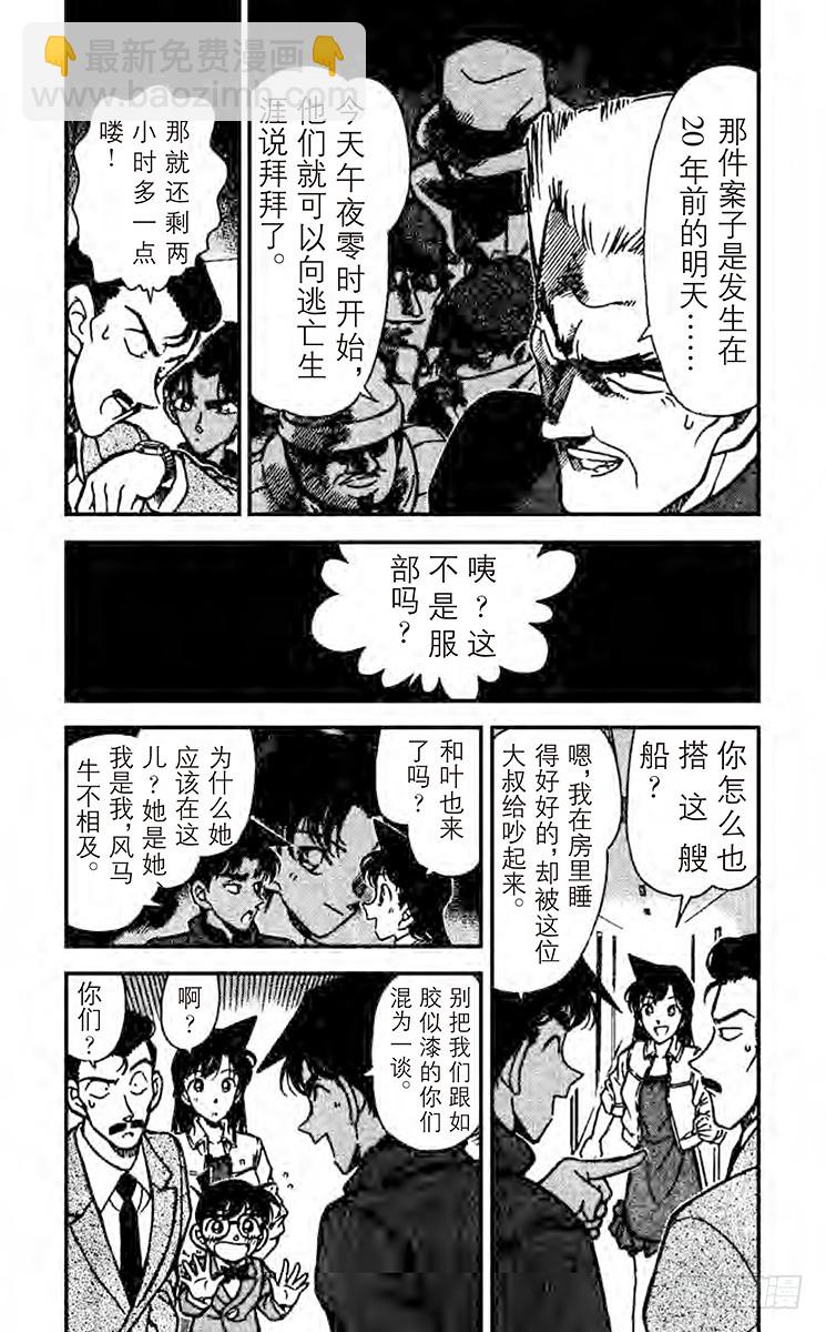 🍟名侦探柯南 FILE.5 杀机正浓 第4页