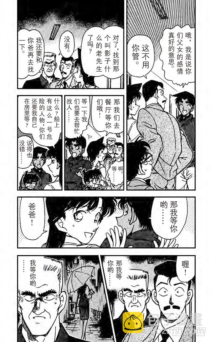 🍟名侦探柯南 FILE.5 杀机正浓 第5页