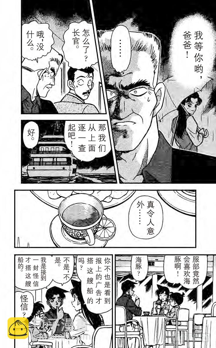 🍟名侦探柯南 FILE.5 杀机正浓 第6页