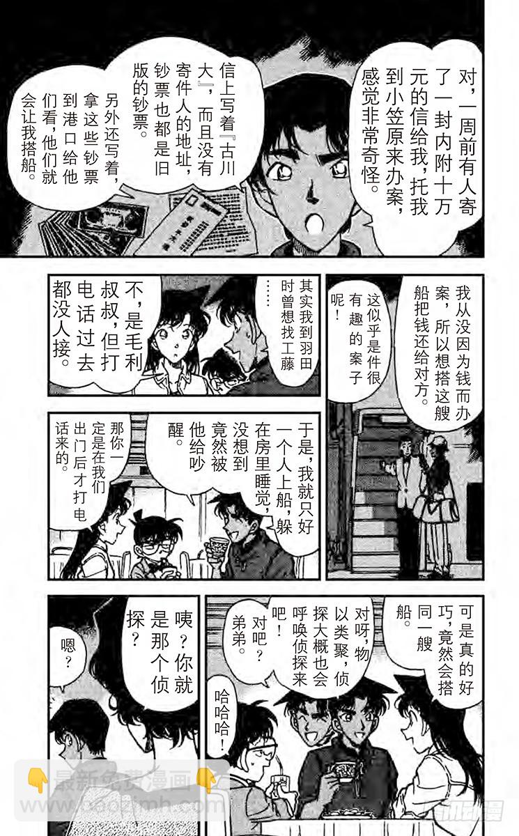 🍟名侦探柯南 FILE.5 杀机正浓 第7页