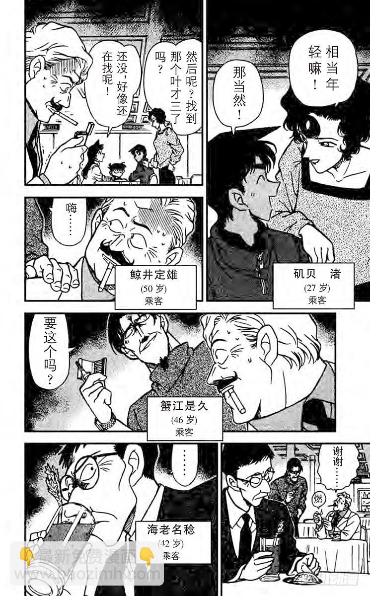 🍟名侦探柯南 FILE.5 杀机正浓 第8页