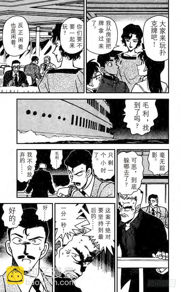 🍟名侦探柯南 FILE.5 杀机正浓 第9页