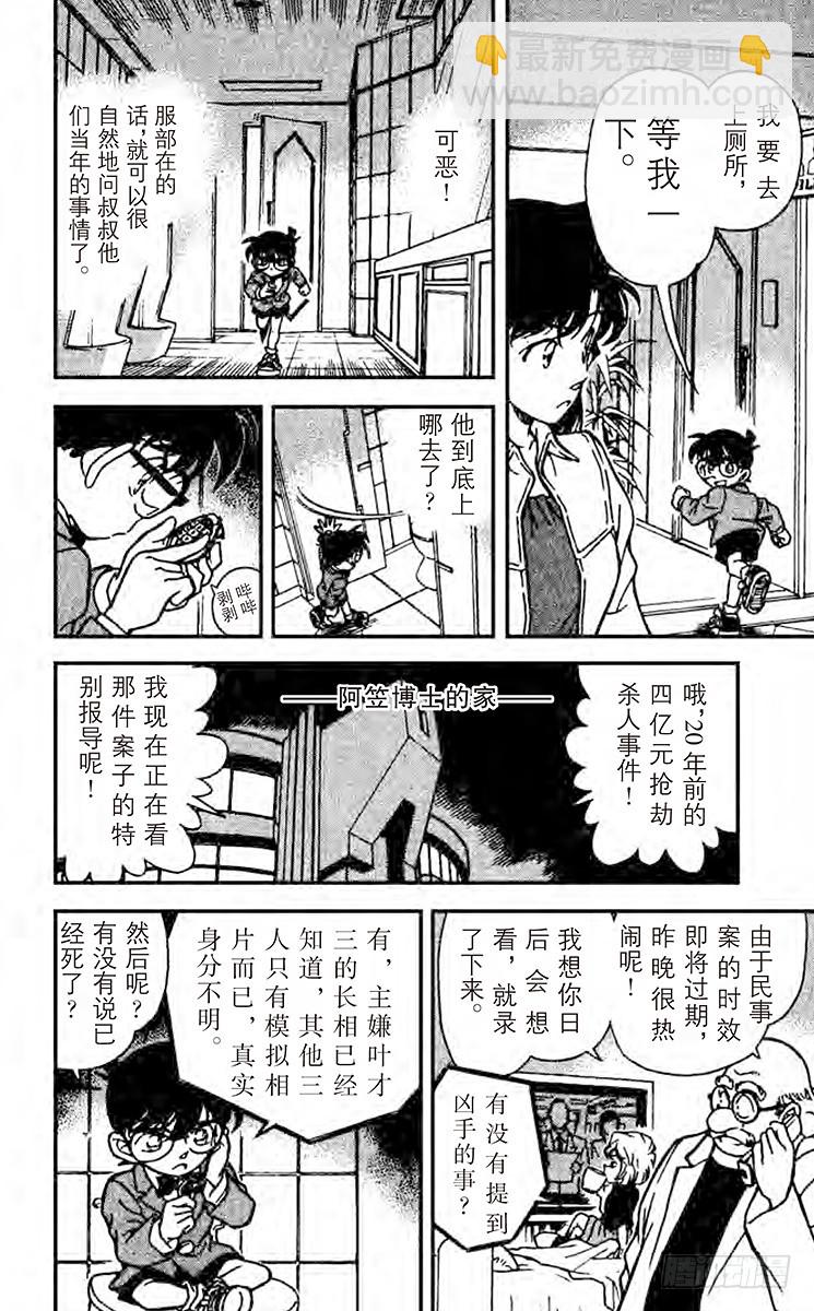 🍟名侦探柯南 FILE.7 消失于波涛之中 第10页