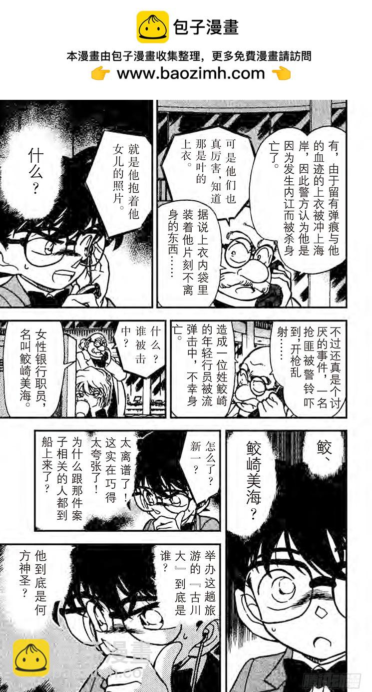 🍟名侦探柯南 FILE.7 消失于波涛之中 第11页
