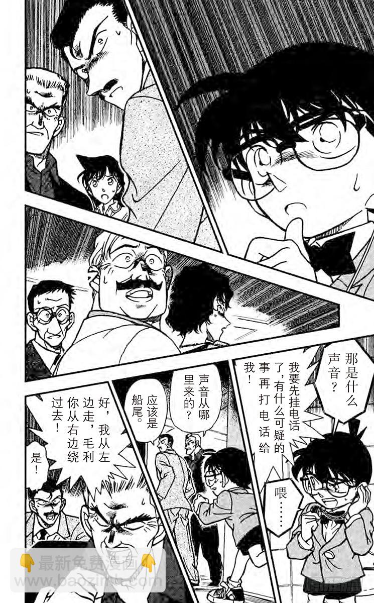 🍟名侦探柯南 FILE.7 消失于波涛之中 第12页