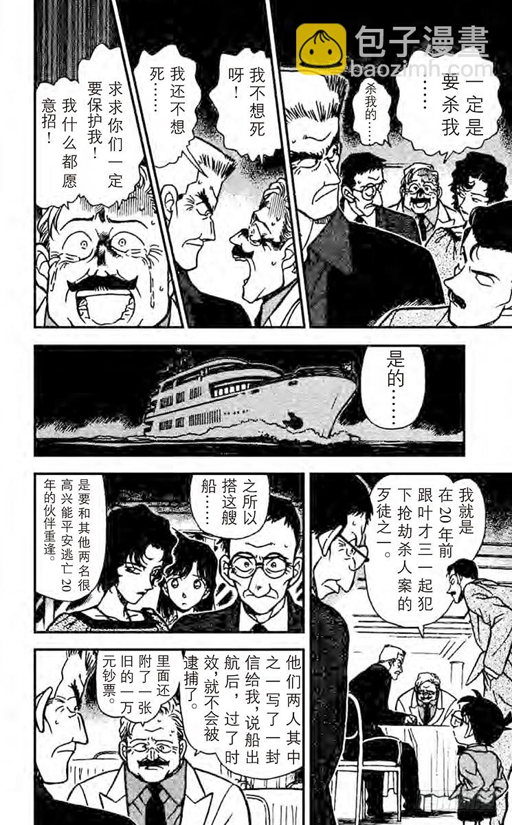 🍟名侦探柯南 FILE.7 消失于波涛之中 第14页
