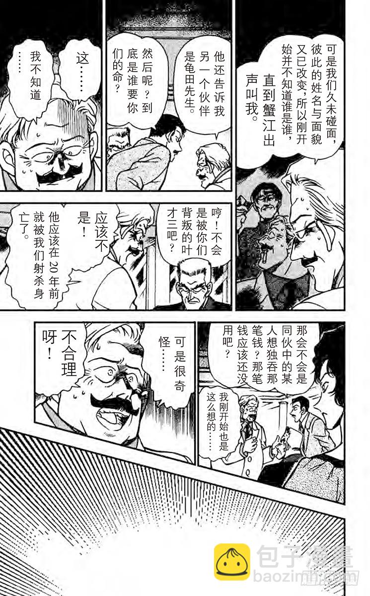 🍟名侦探柯南 FILE.7 消失于波涛之中 第15页