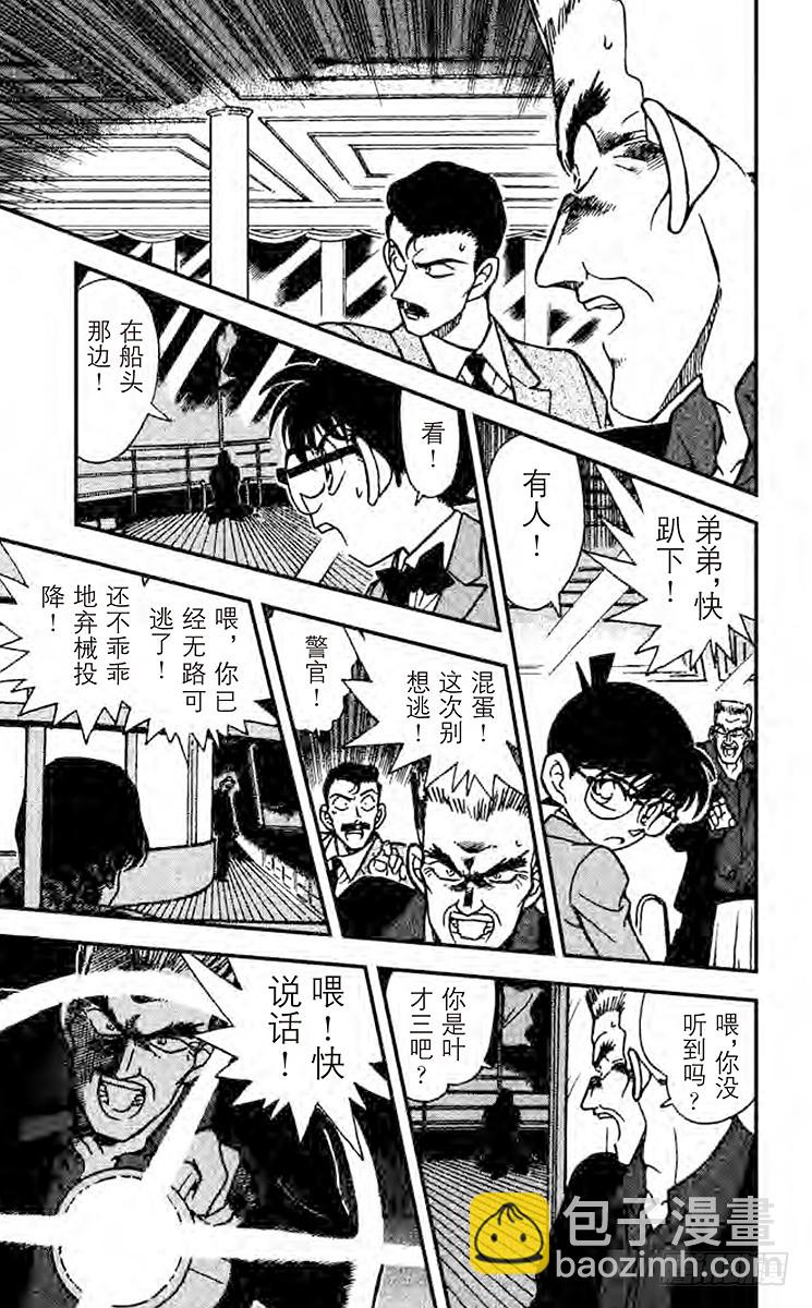 🍟名侦探柯南 FILE.7 消失于波涛之中 第17页