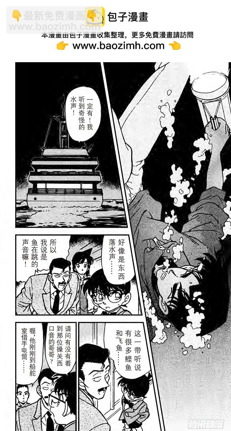 🍟名侦探柯南 FILE.7 消失于波涛之中 第2页