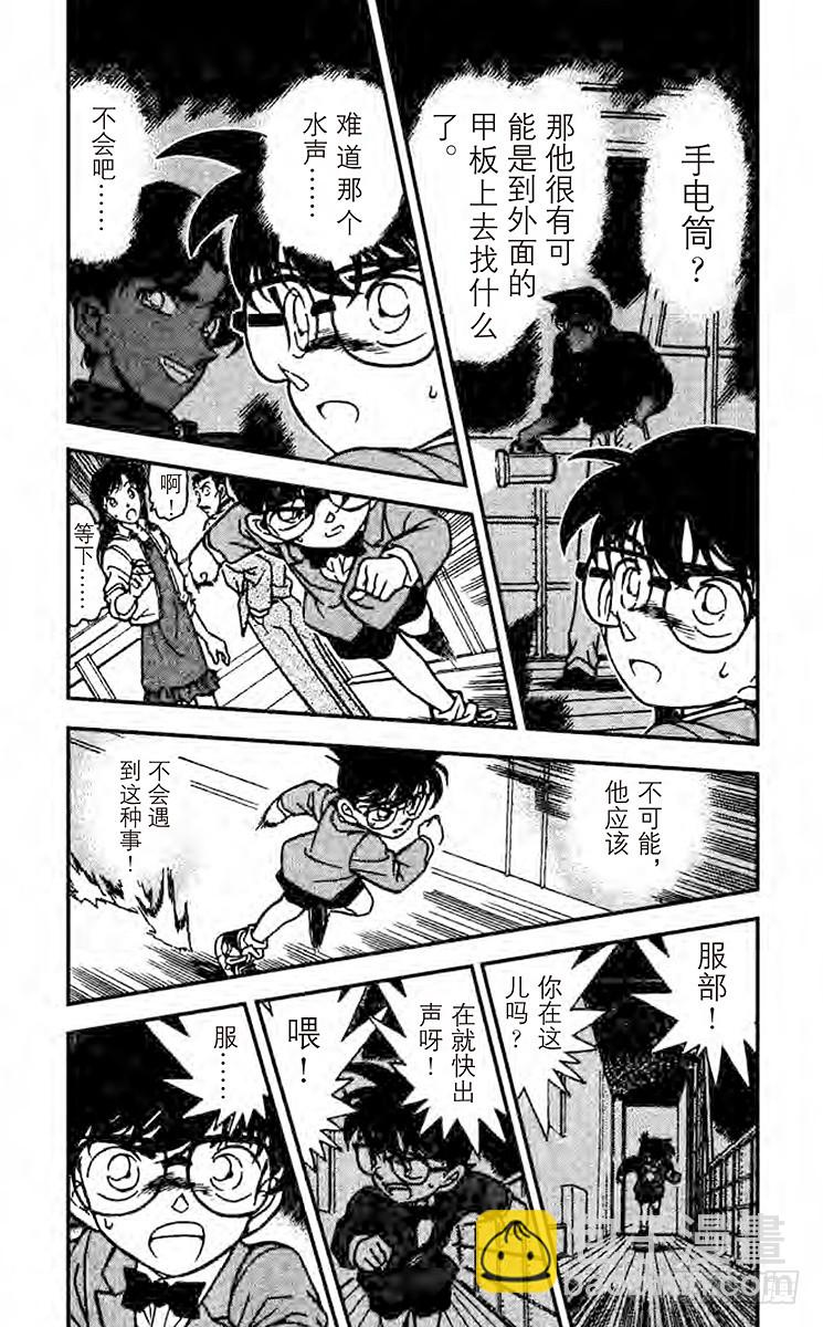 🍟名侦探柯南 FILE.7 消失于波涛之中 第3页