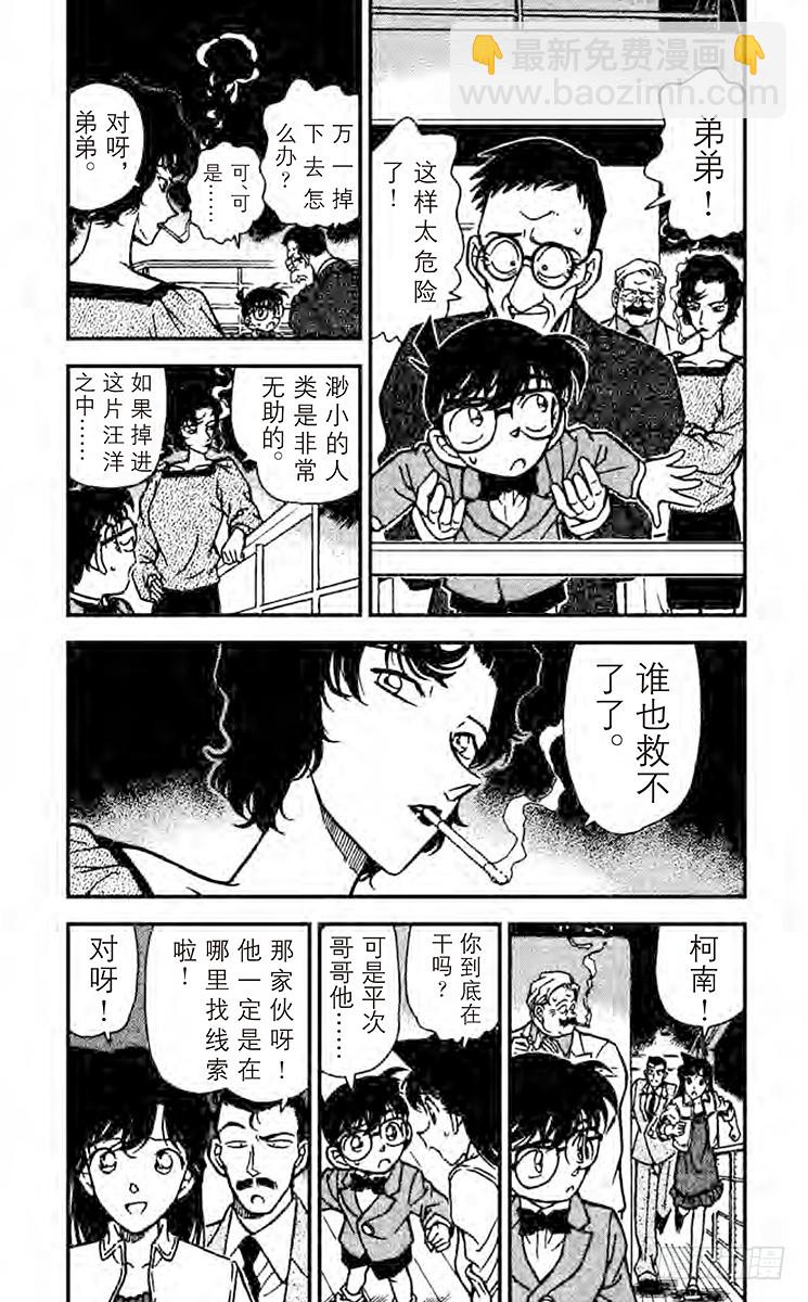 🍟名侦探柯南 FILE.7 消失于波涛之中 第5页