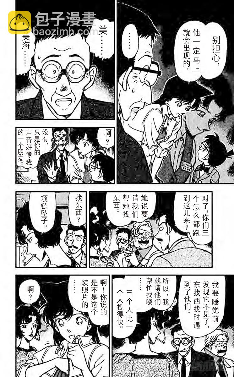 🍟名侦探柯南 FILE.7 消失于波涛之中 第6页
