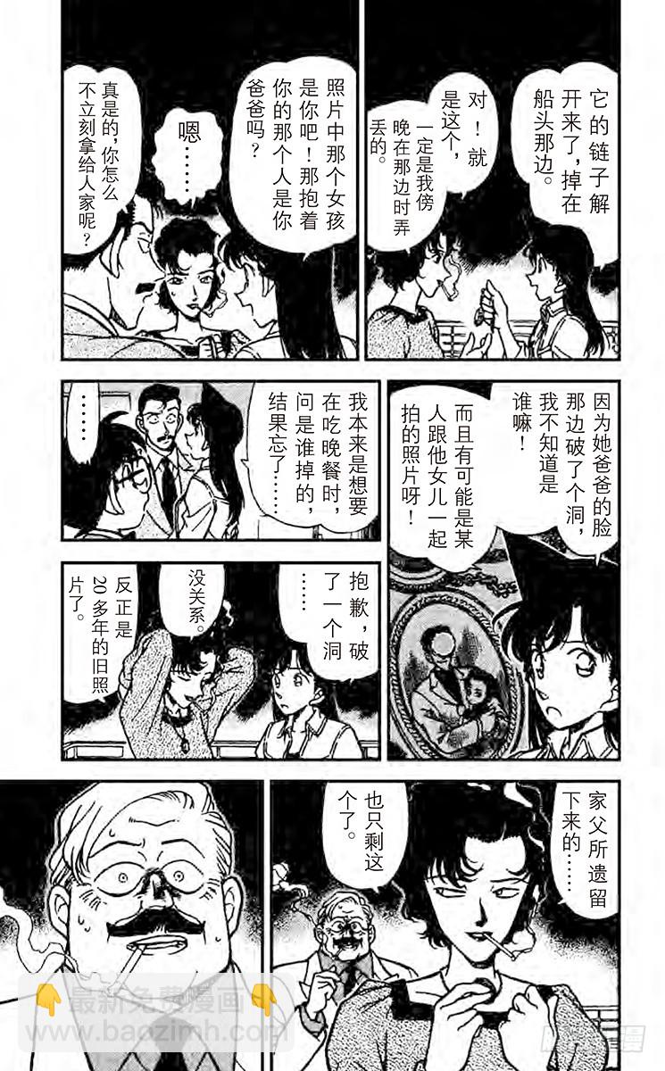 🍟名侦探柯南 FILE.7 消失于波涛之中 第7页