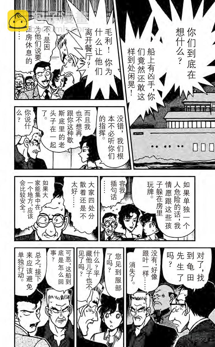 🍟名侦探柯南 FILE.7 消失于波涛之中 第8页