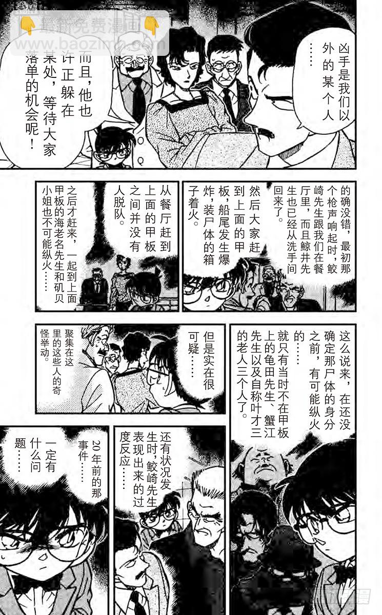 🍟名侦探柯南 FILE.7 消失于波涛之中 第9页