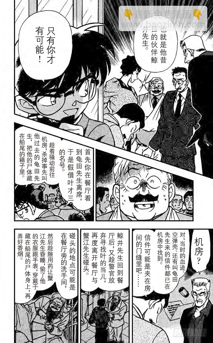 🍟名侦探柯南 FILE.9 证人生还了 第10页