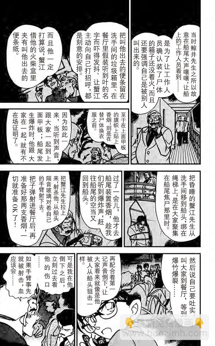 🍟名侦探柯南 FILE.9 证人生还了 第11页