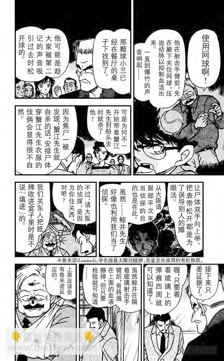 🍟名侦探柯南 FILE.9 证人生还了 第12页
