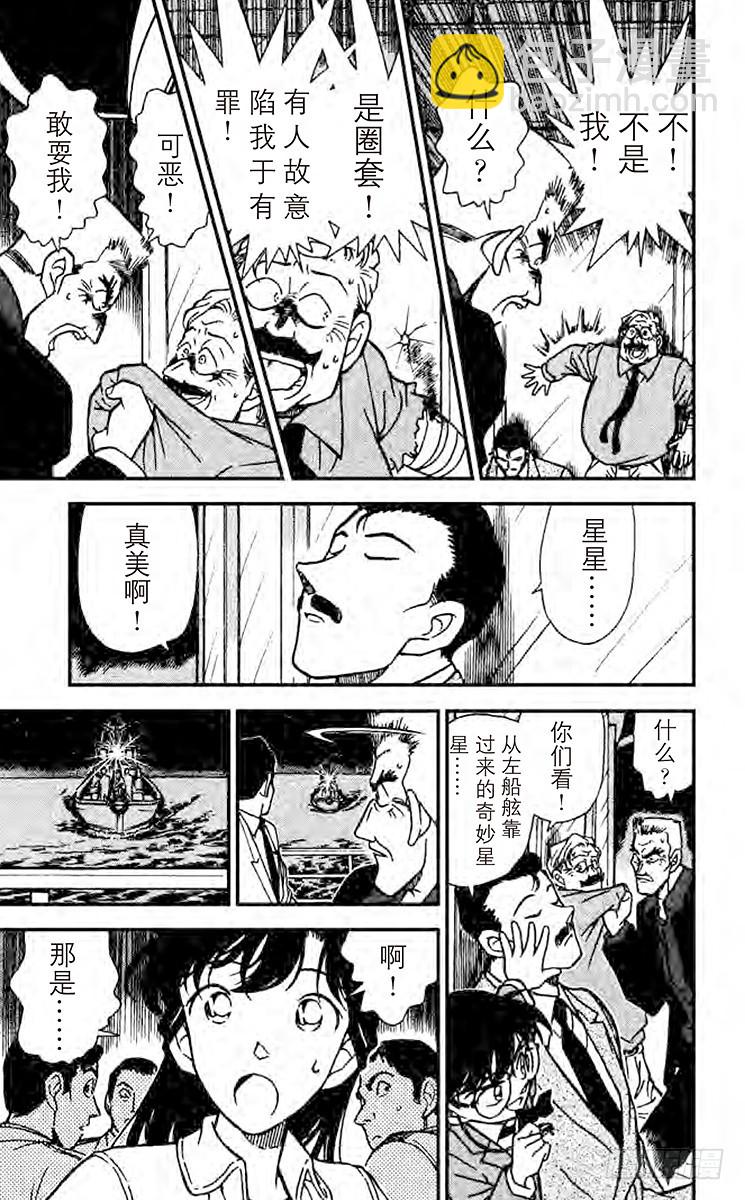 🍟名侦探柯南 FILE.9 证人生还了 第13页