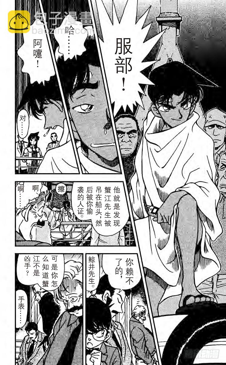 🍟名侦探柯南 FILE.9 证人生还了 第14页