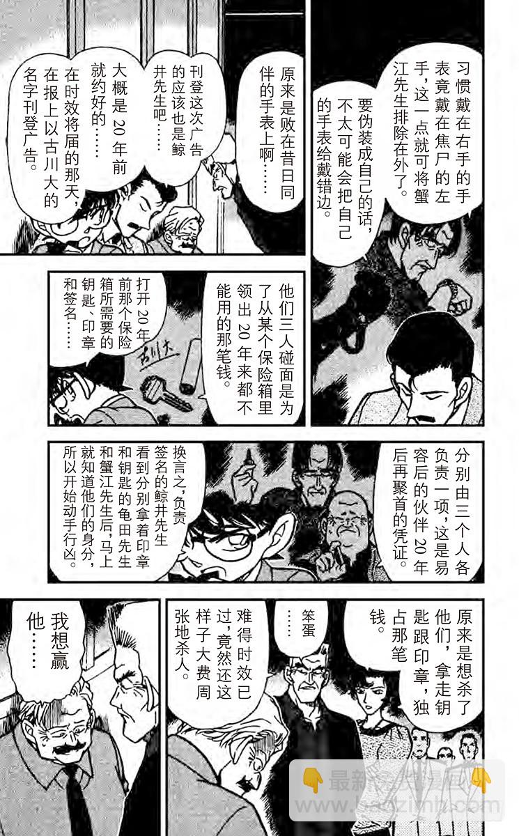 🍟名侦探柯南 FILE.9 证人生还了 第15页
