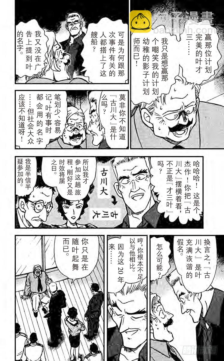 🍟名侦探柯南 FILE.9 证人生还了 第16页