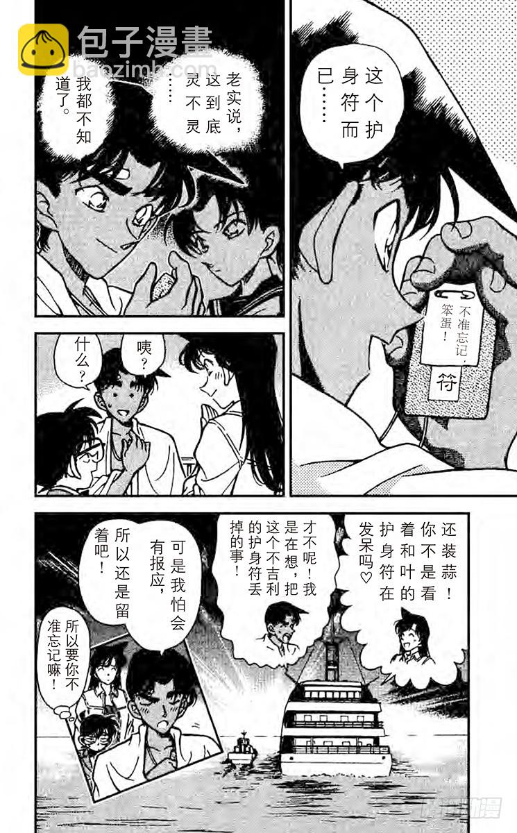 🍟名侦探柯南 FILE.9 证人生还了 第18页